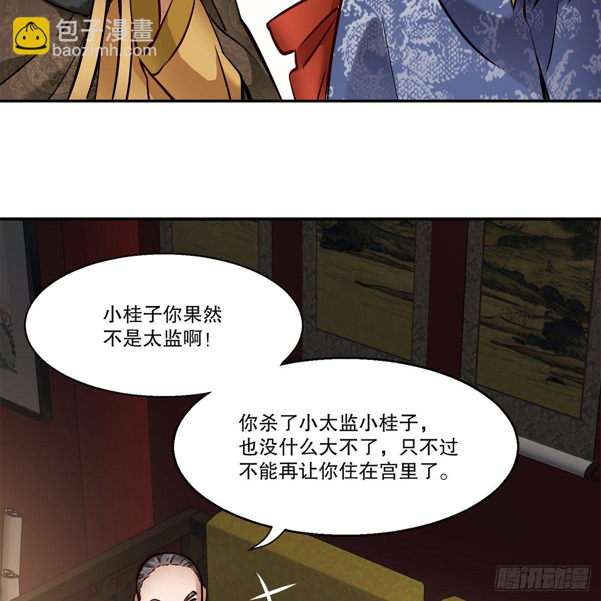 🍔鹿鼎记 第一百零七话 和盘托出 第12页