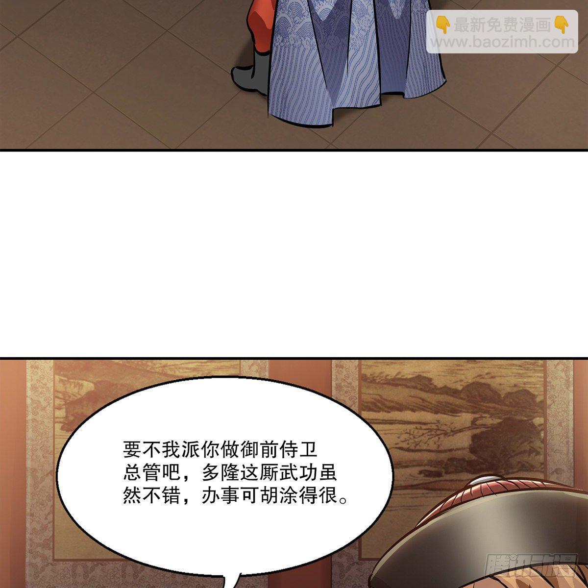 🍔鹿鼎记 第一百零七话 和盘托出 第14页
