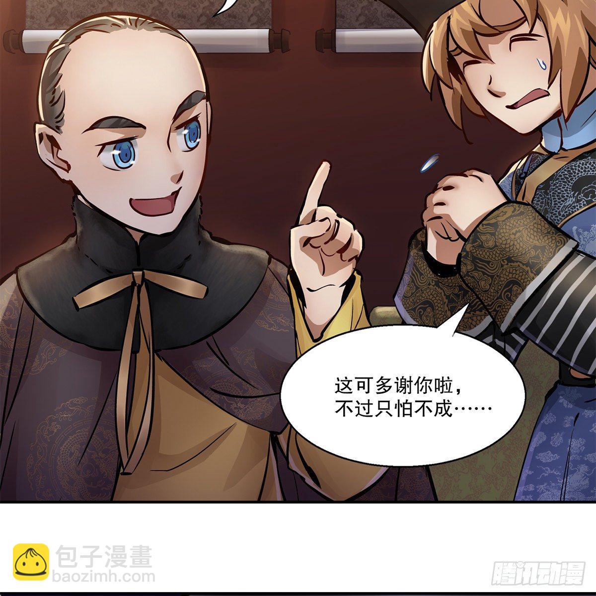 🍔鹿鼎记 第一百零七话 和盘托出 第15页