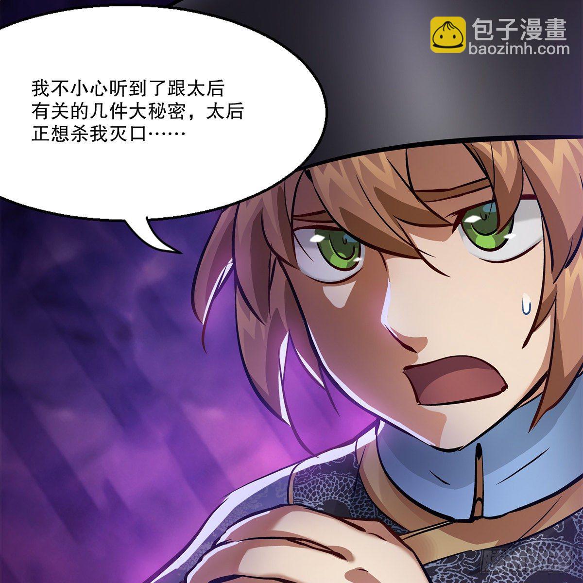 🍔鹿鼎记 第一百零七话 和盘托出 第16页