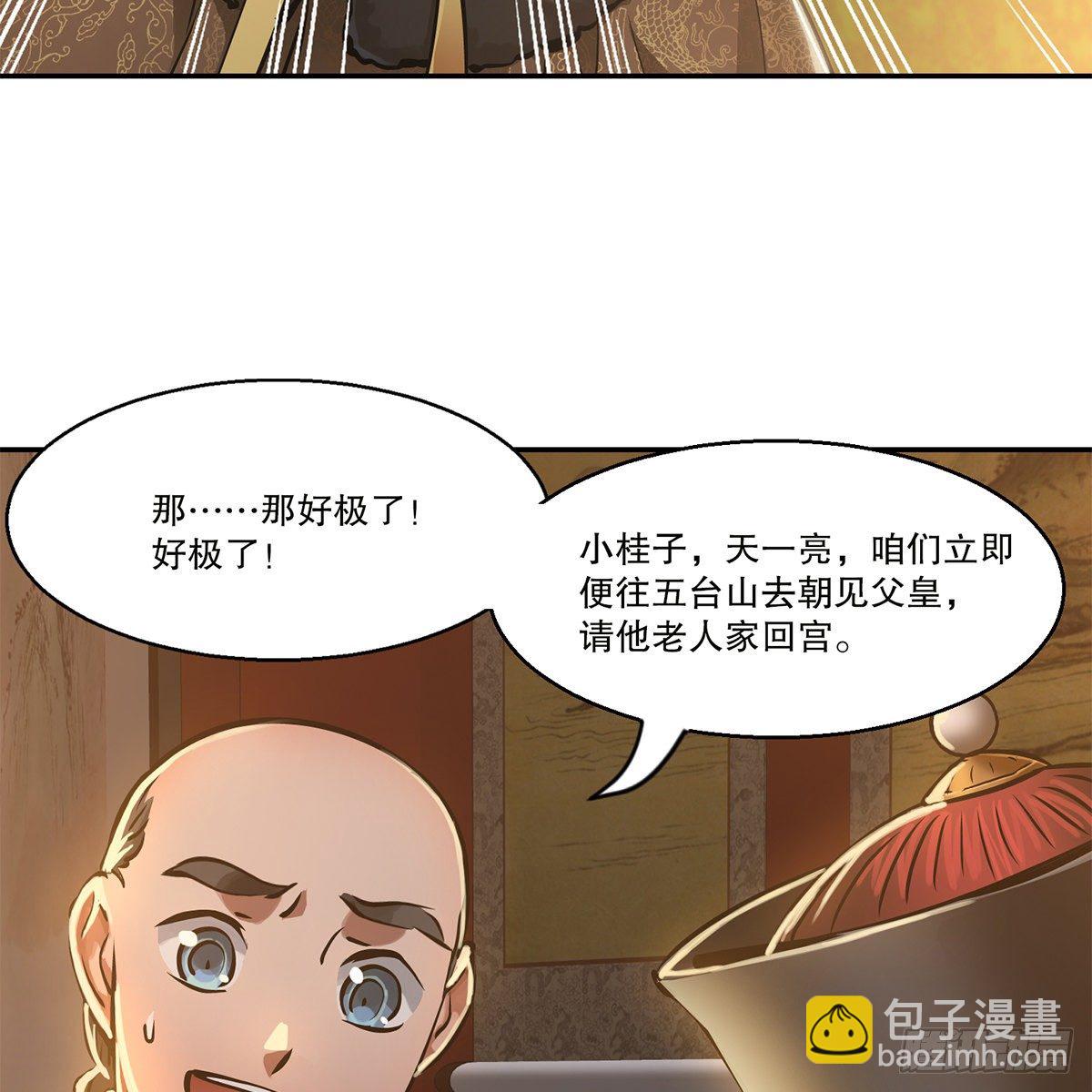🍔鹿鼎记 第一百零七话 和盘托出 第22页