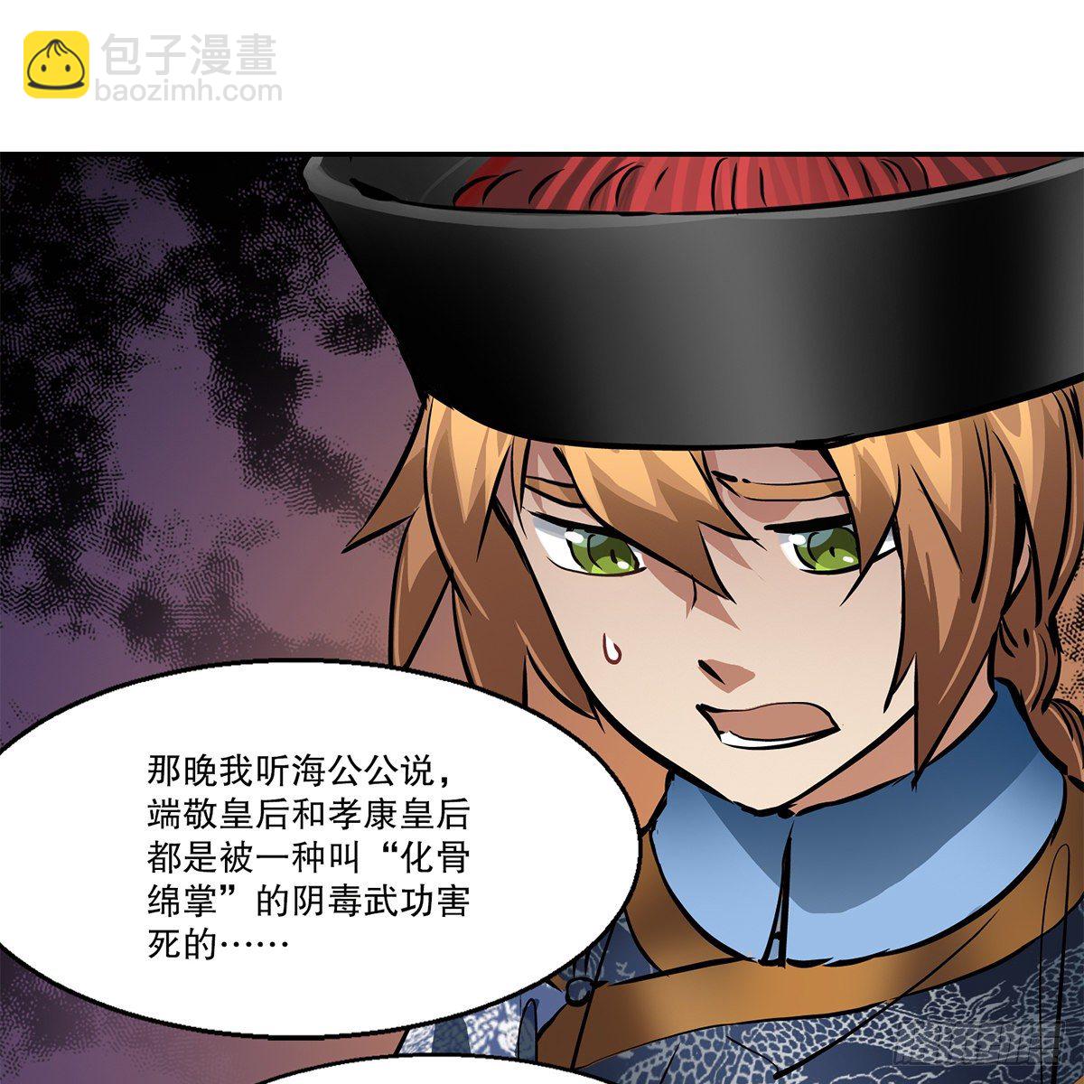🍔鹿鼎记 第一百零七话 和盘托出 第24页