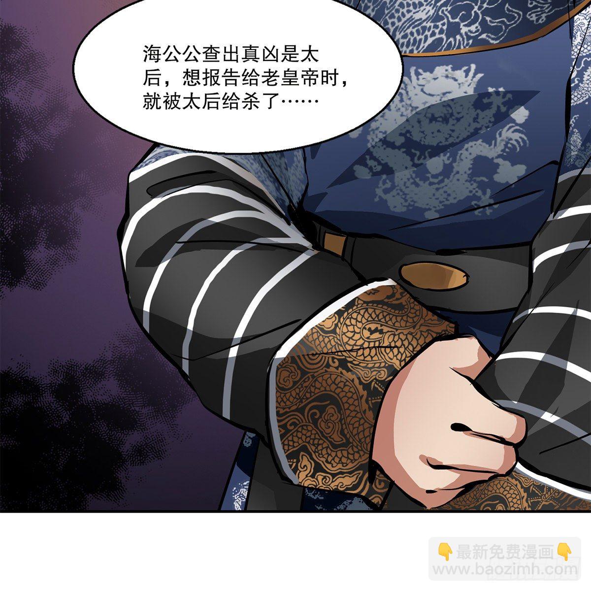 🍔鹿鼎记 第一百零七话 和盘托出 第25页