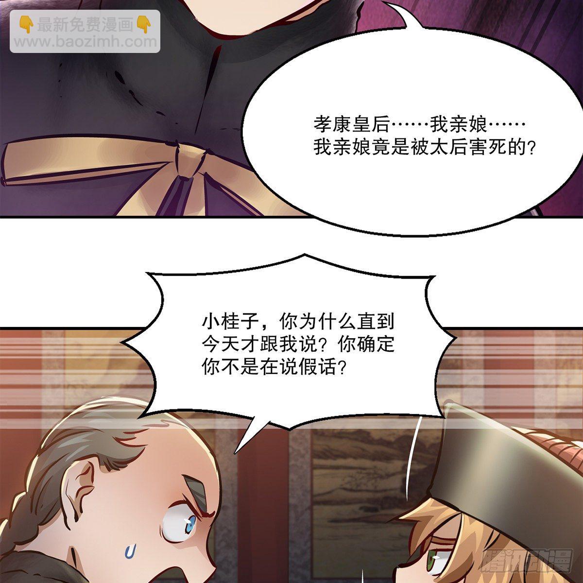 🍔鹿鼎记 第一百零七话 和盘托出 第27页