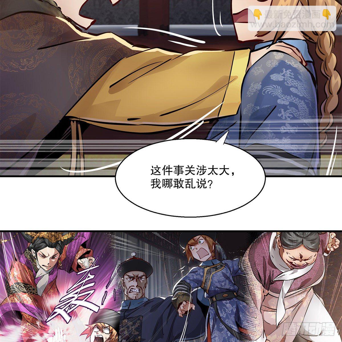 🍔鹿鼎记 第一百零七话 和盘托出 第28页