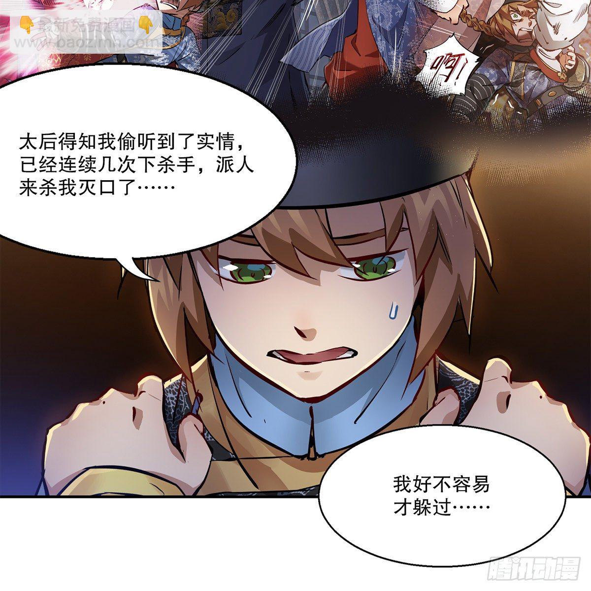 🍔鹿鼎记 第一百零七话 和盘托出 第29页