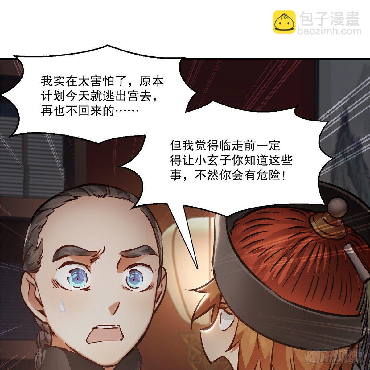 🍔鹿鼎记 第一百零七话 和盘托出 第30页