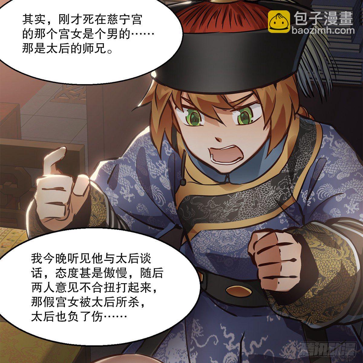 🍔鹿鼎记 第一百零七话 和盘托出 第32页
