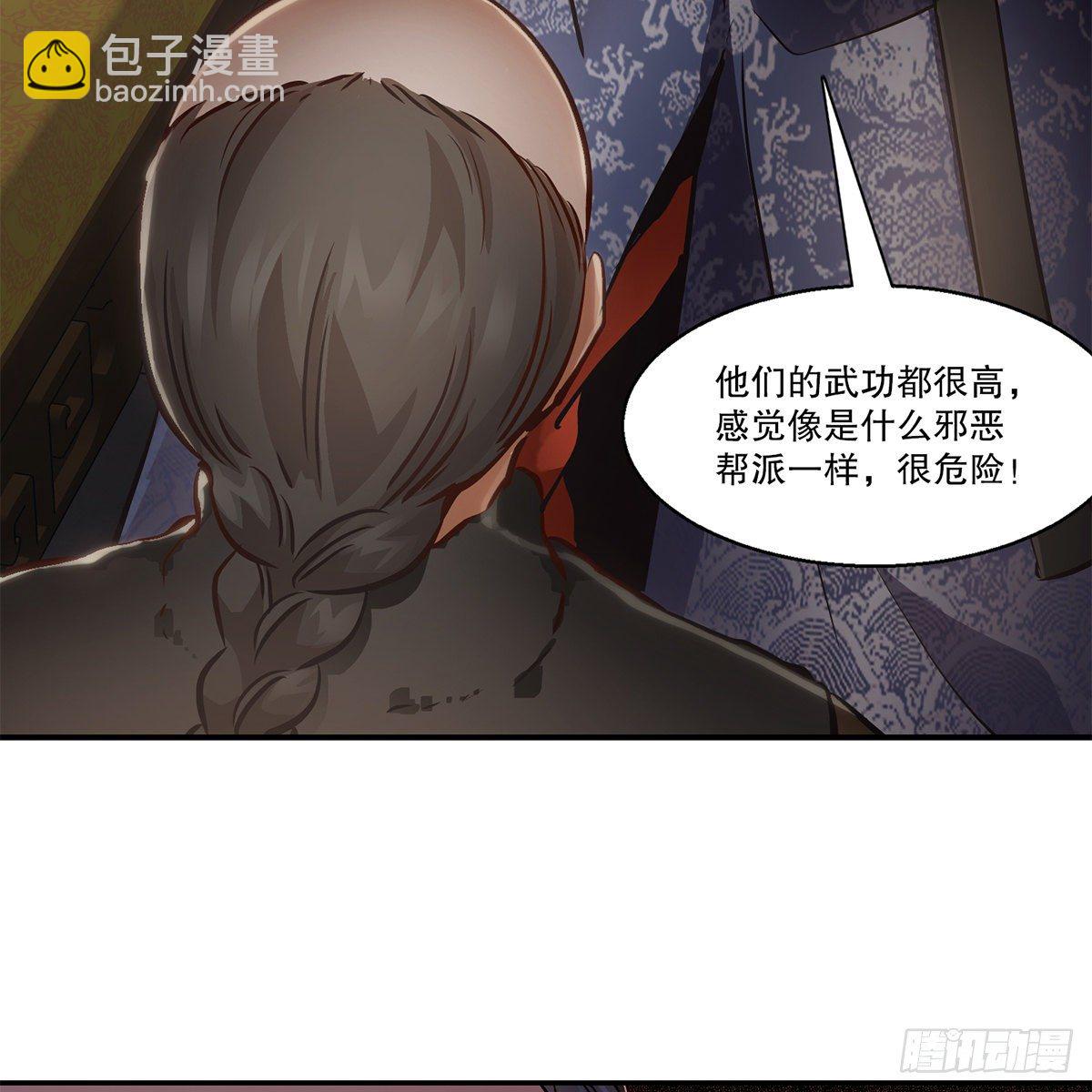 🍔鹿鼎记 第一百零七话 和盘托出 第33页