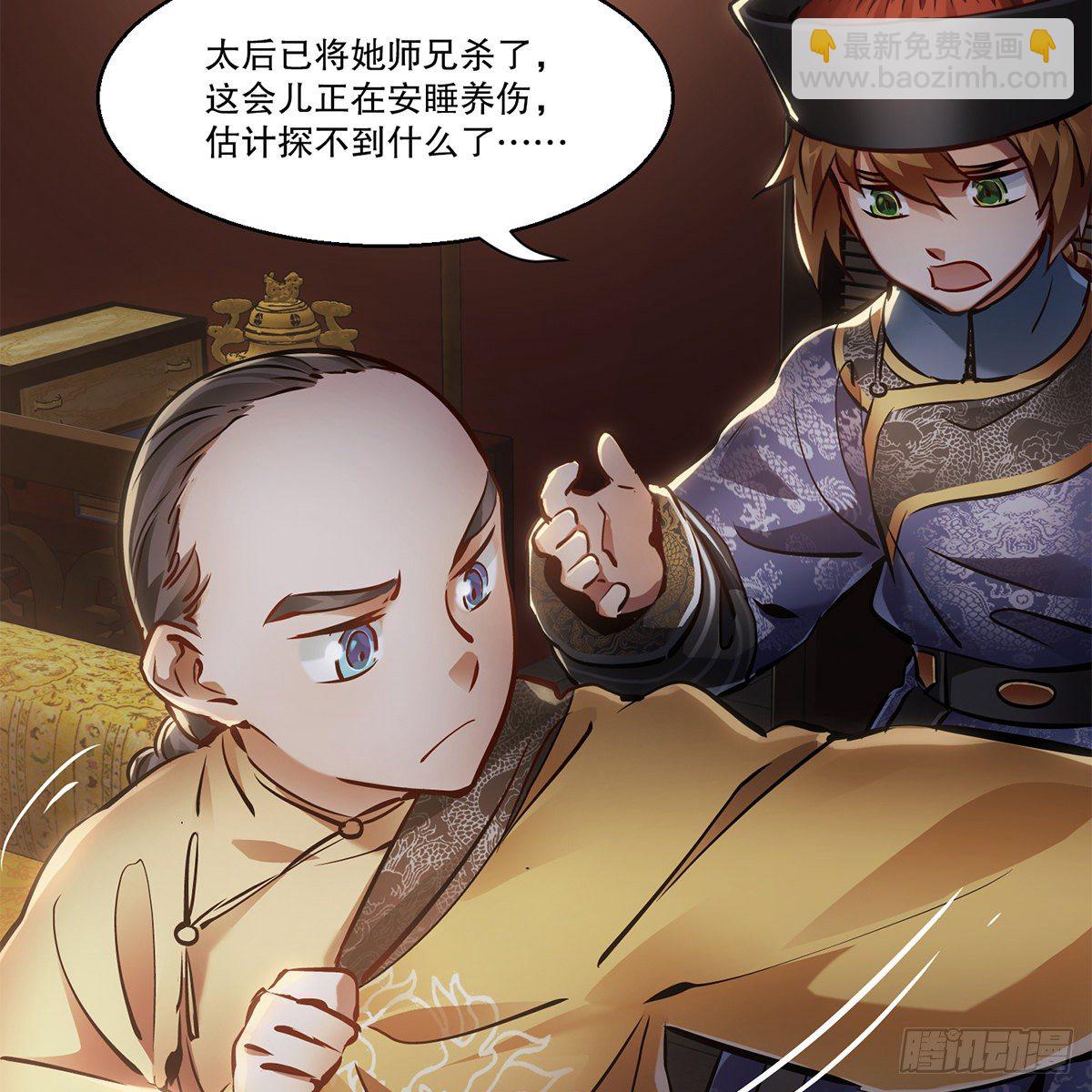 🍔鹿鼎记 第一百零七话 和盘托出 第38页