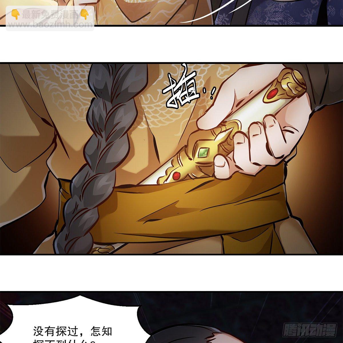 🍔鹿鼎记 第一百零七话 和盘托出 第39页
