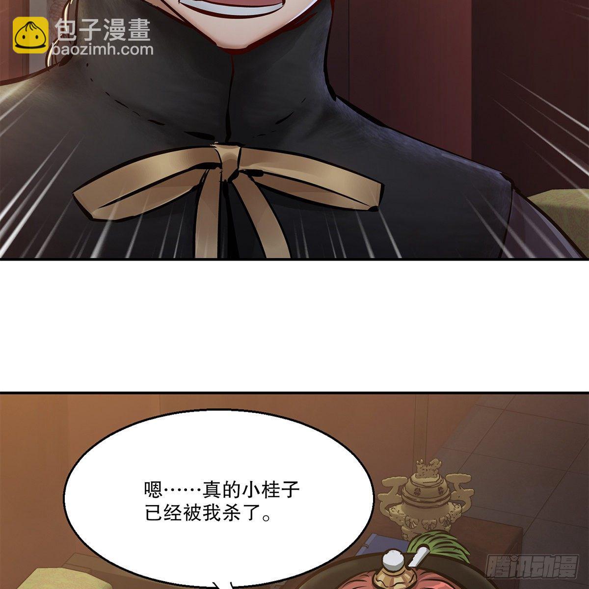 🍔鹿鼎记 第一百零七话 和盘托出 第4页