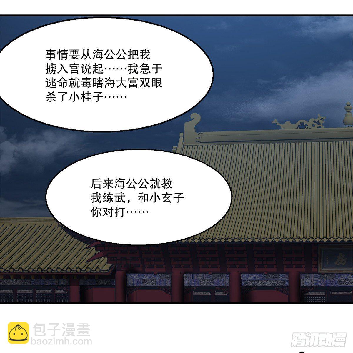 🍔鹿鼎记 第一百零七话 和盘托出 第7页