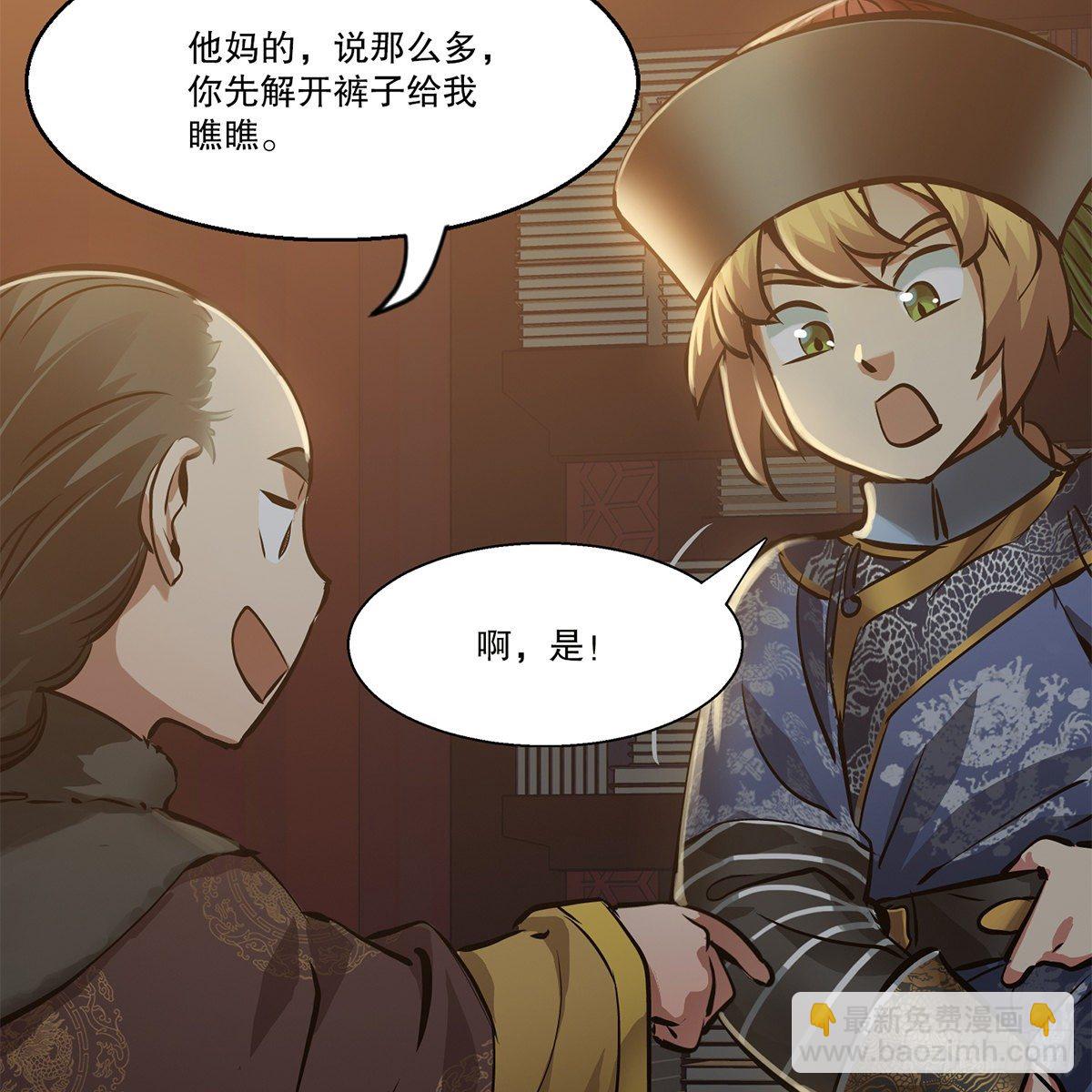 🍔鹿鼎记 第一百零七话 和盘托出 第9页