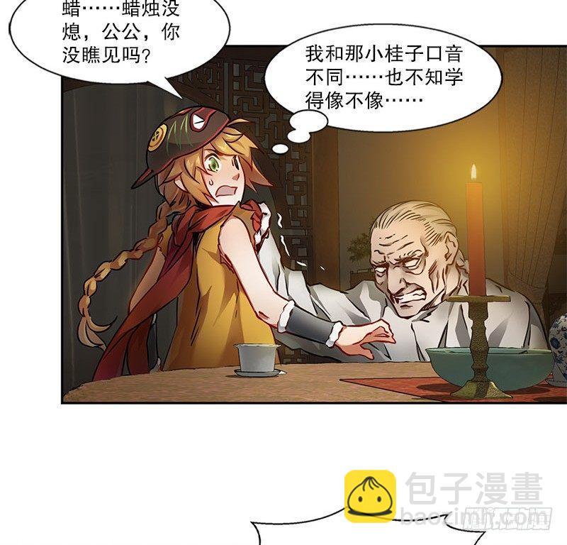 🍔鹿鼎记 第十一话 化尸粉了解一下 第12页