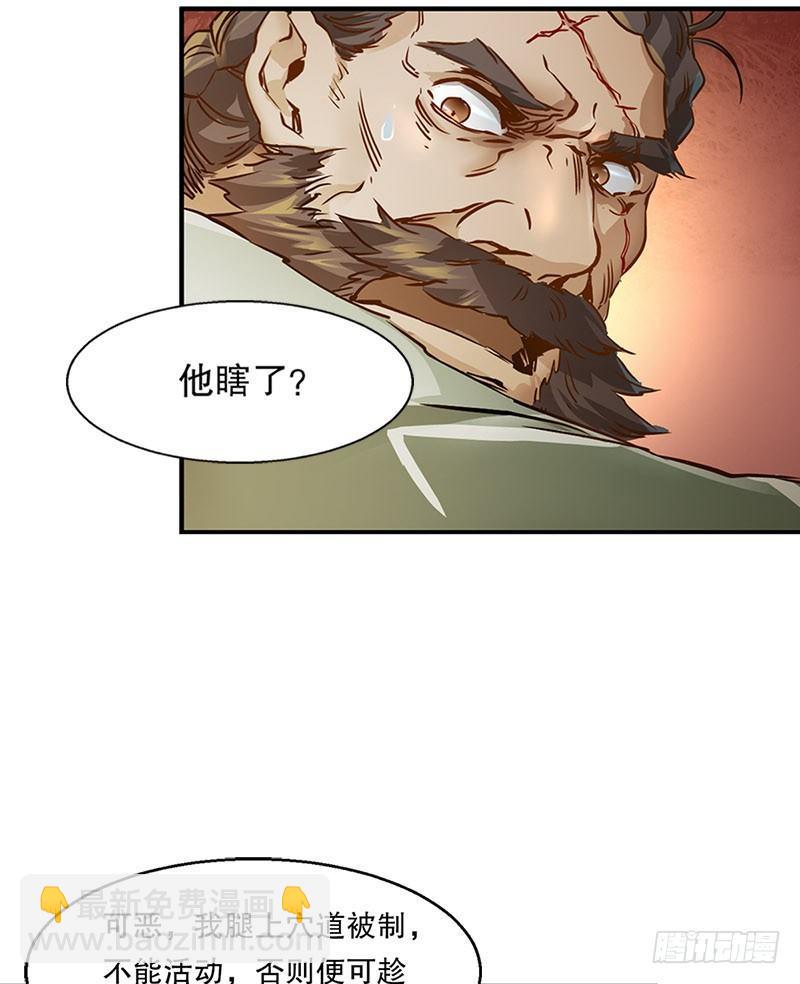 🍔鹿鼎记 第十一话 化尸粉了解一下 第17页