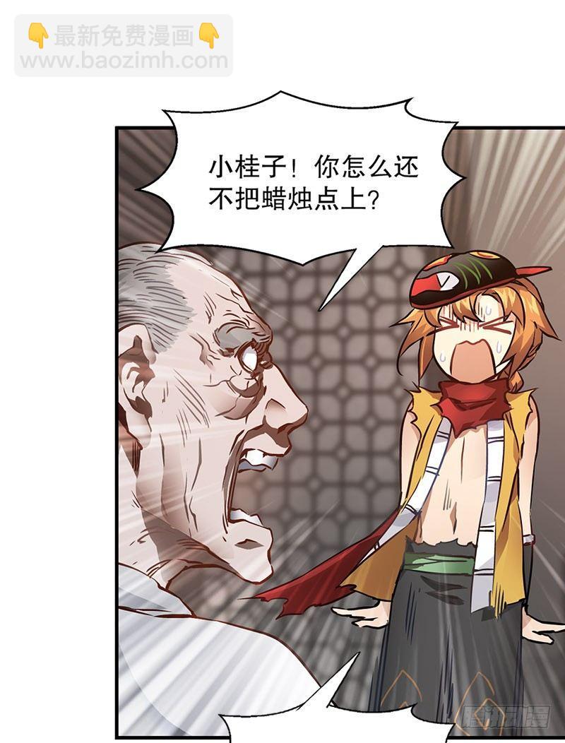 🍔鹿鼎记 第十一话 化尸粉了解一下 第21页