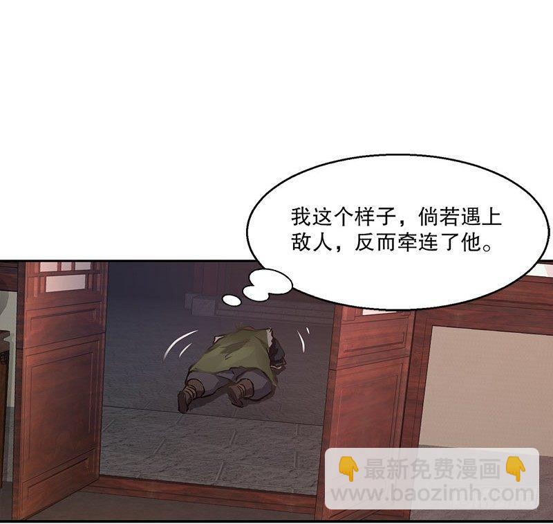 🍔鹿鼎记 第十一话 化尸粉了解一下 第26页