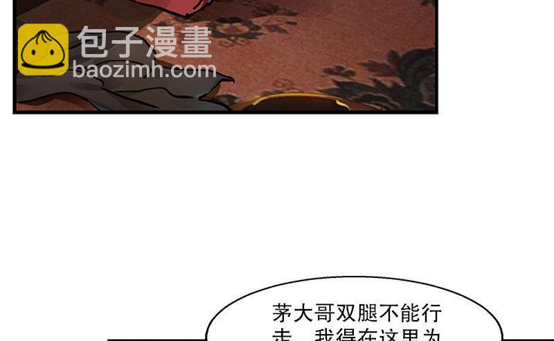 🍔鹿鼎记 第十一话 化尸粉了解一下 第30页