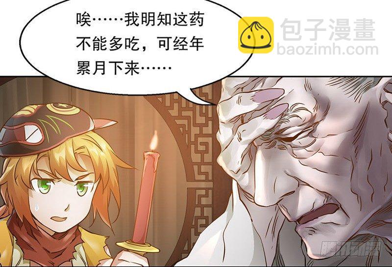 🍔鹿鼎记 第十一话 化尸粉了解一下 第37页