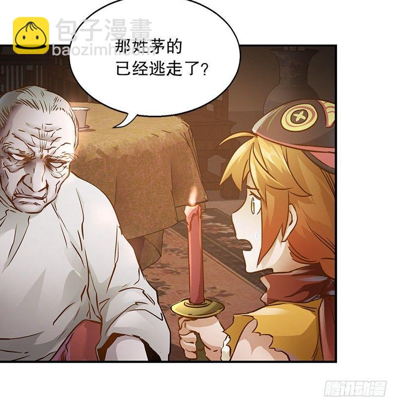 🍔鹿鼎记 第十一话 化尸粉了解一下 第40页