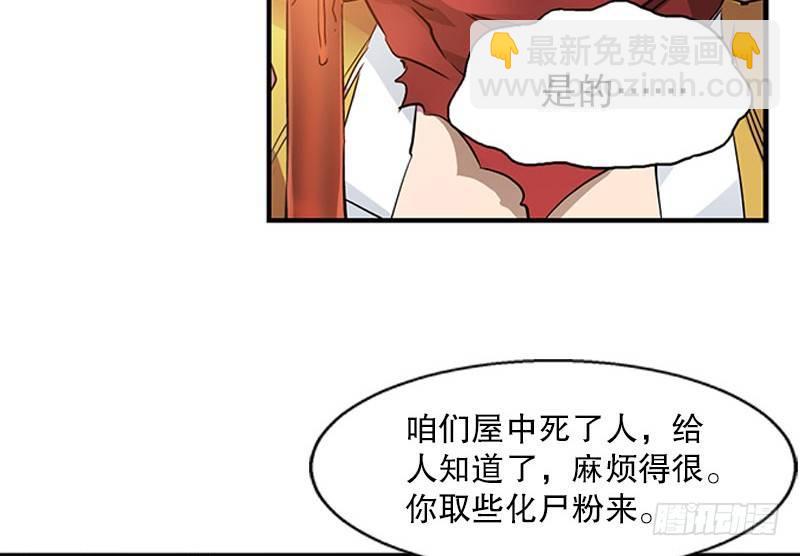 🍔鹿鼎记 第十一话 化尸粉了解一下 第48页