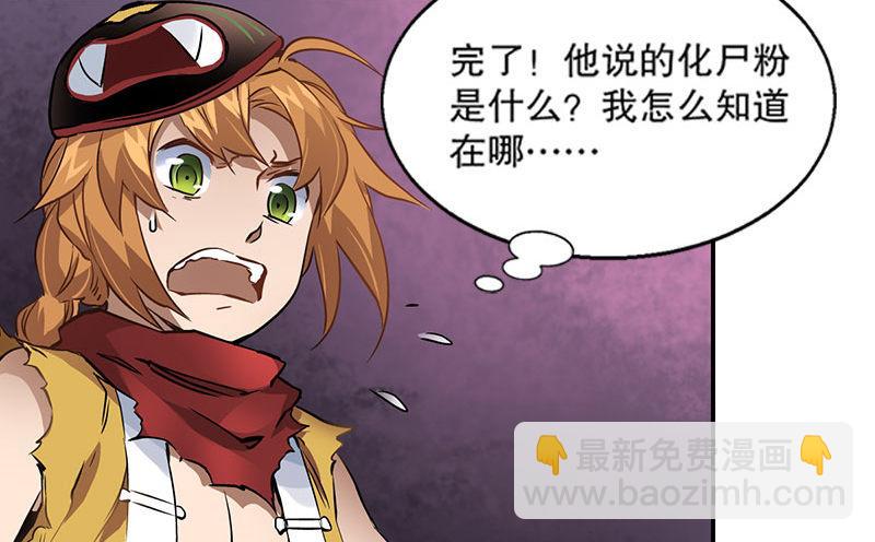 🍔鹿鼎记 第十一话 化尸粉了解一下 第50页