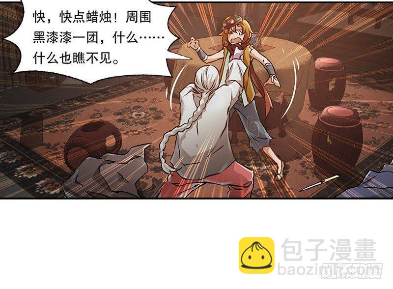 🍔鹿鼎记 第十一话 化尸粉了解一下 第7页