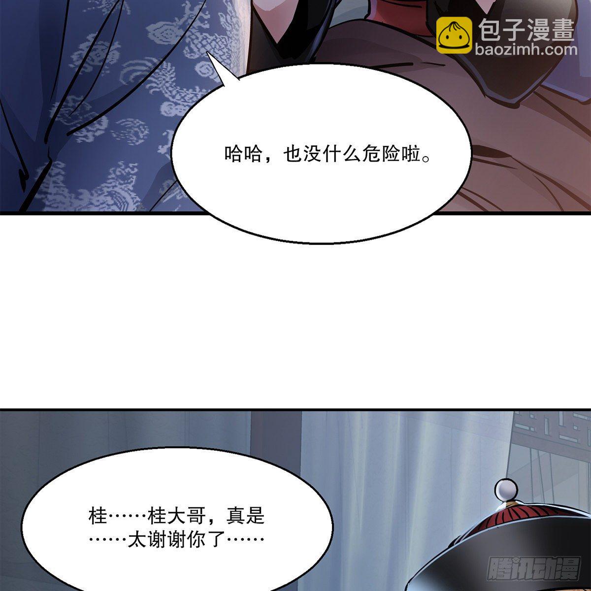 🍔鹿鼎记 第一百零九话 大小老婆 第18页
