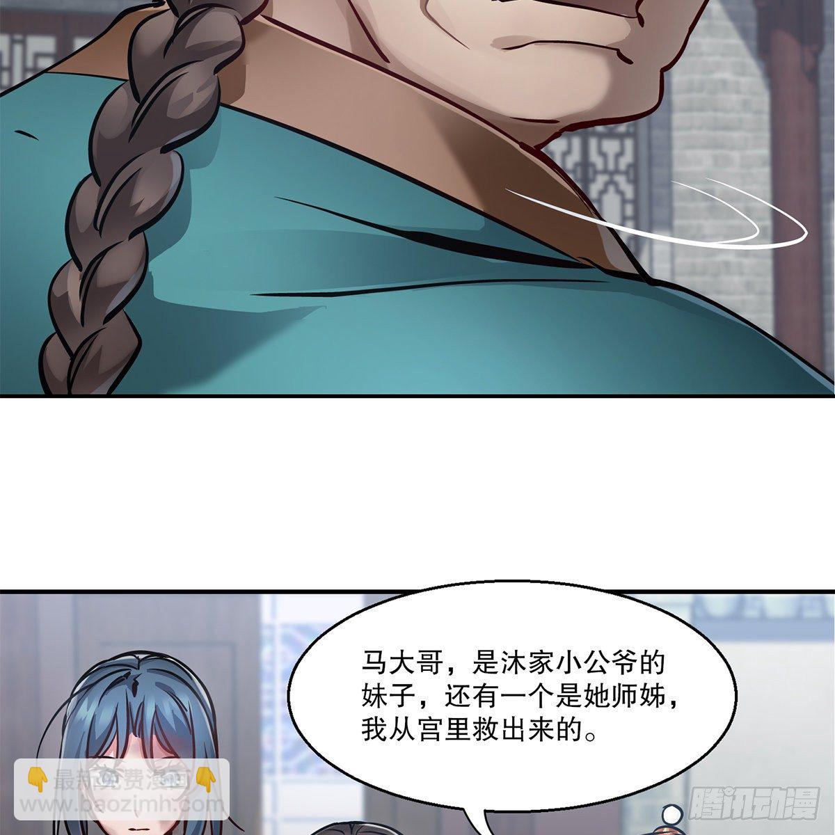 🍔鹿鼎记 第一百零九话 大小老婆 第39页