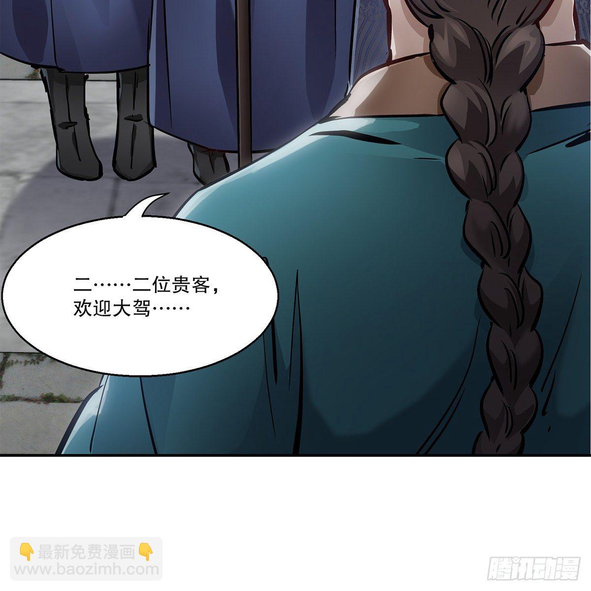 🍔鹿鼎记 第一百零九话 大小老婆 第41页