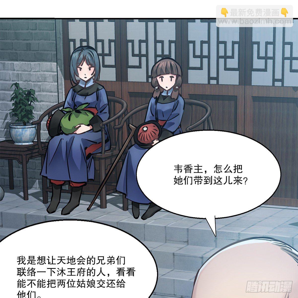 🍔鹿鼎记 第一百零九话 大小老婆 第42页