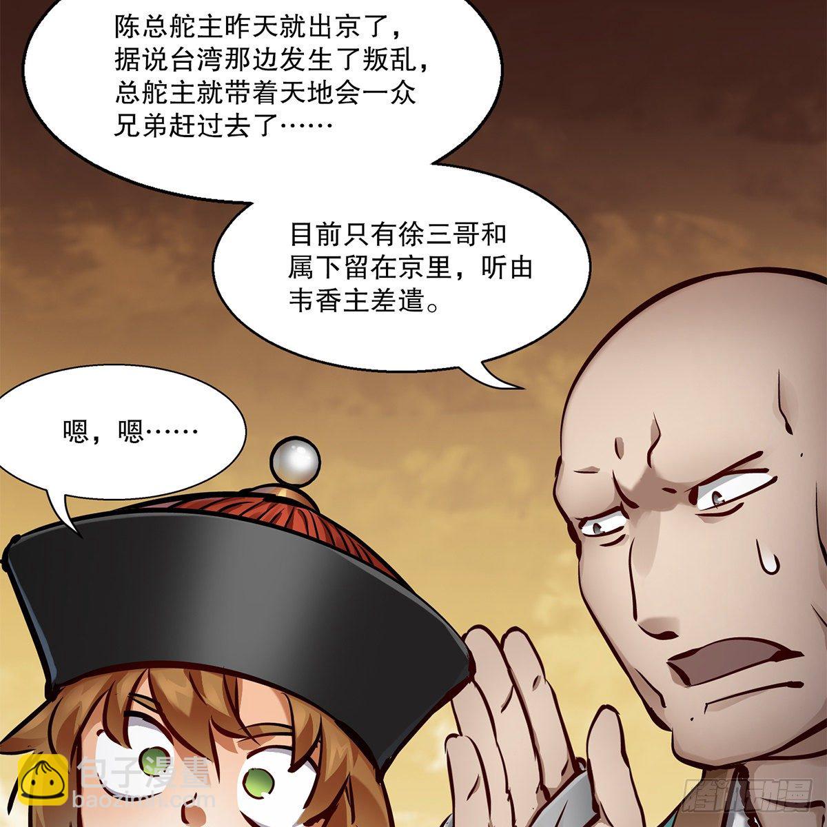 🍔鹿鼎记 第一百零九话 大小老婆 第46页
