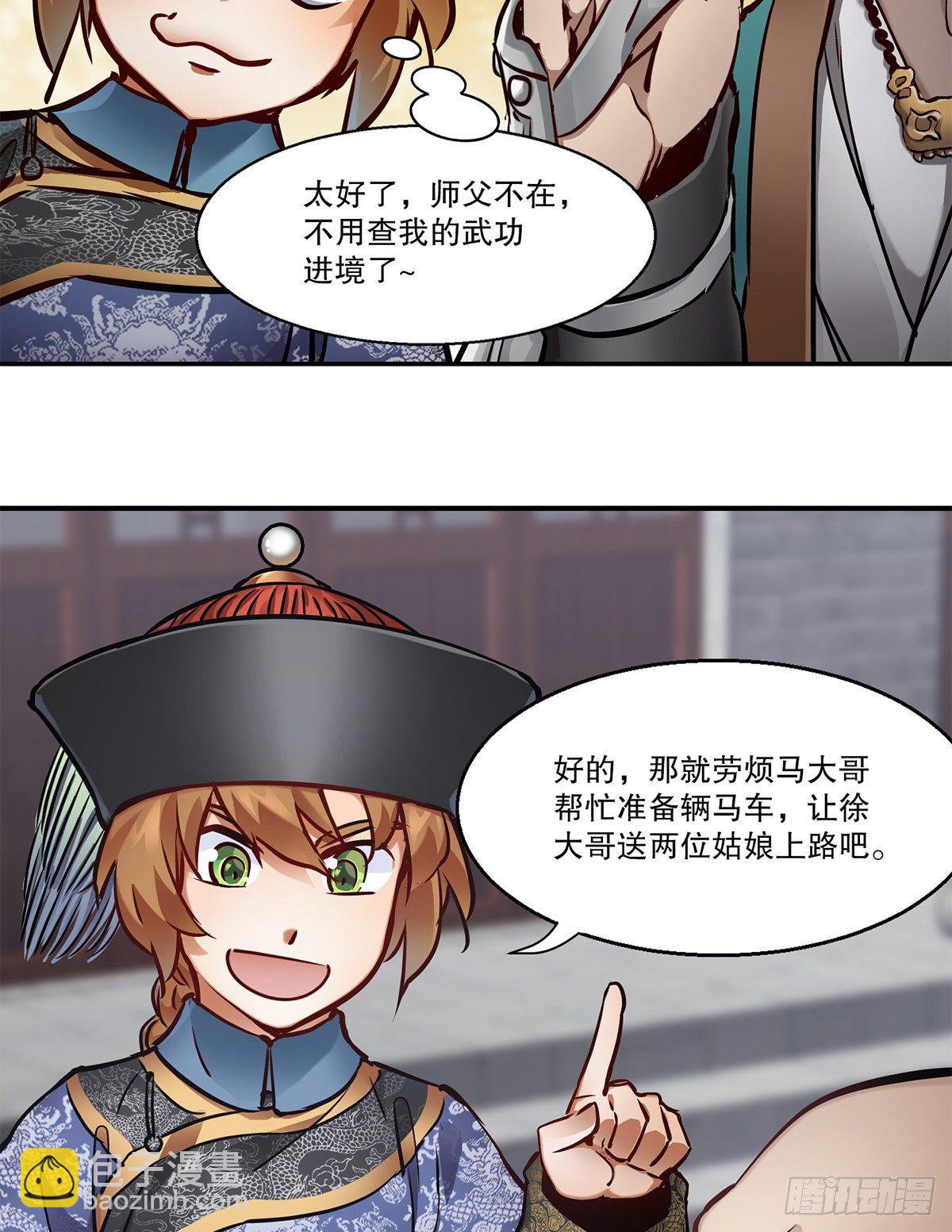 🍔鹿鼎记 第一百零九话 大小老婆 第47页