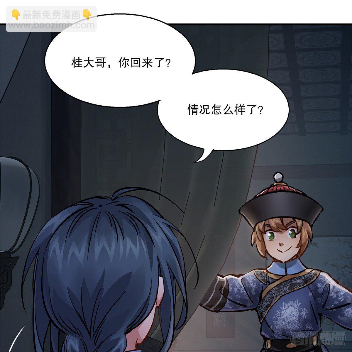 🍔鹿鼎记 第一百零九话 大小老婆 第7页