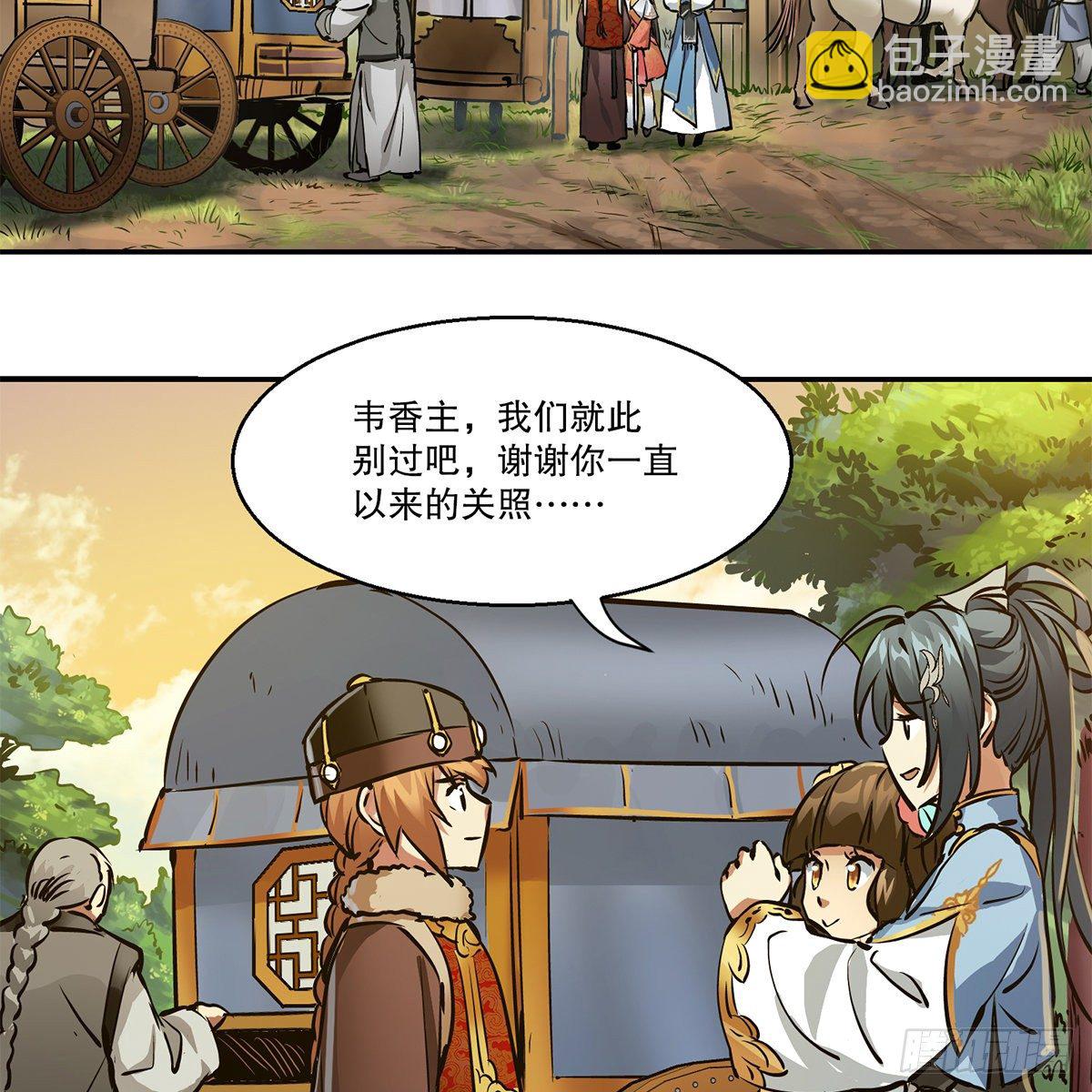 🍔鹿鼎记 第一百一十一话 是友非敌 第13页