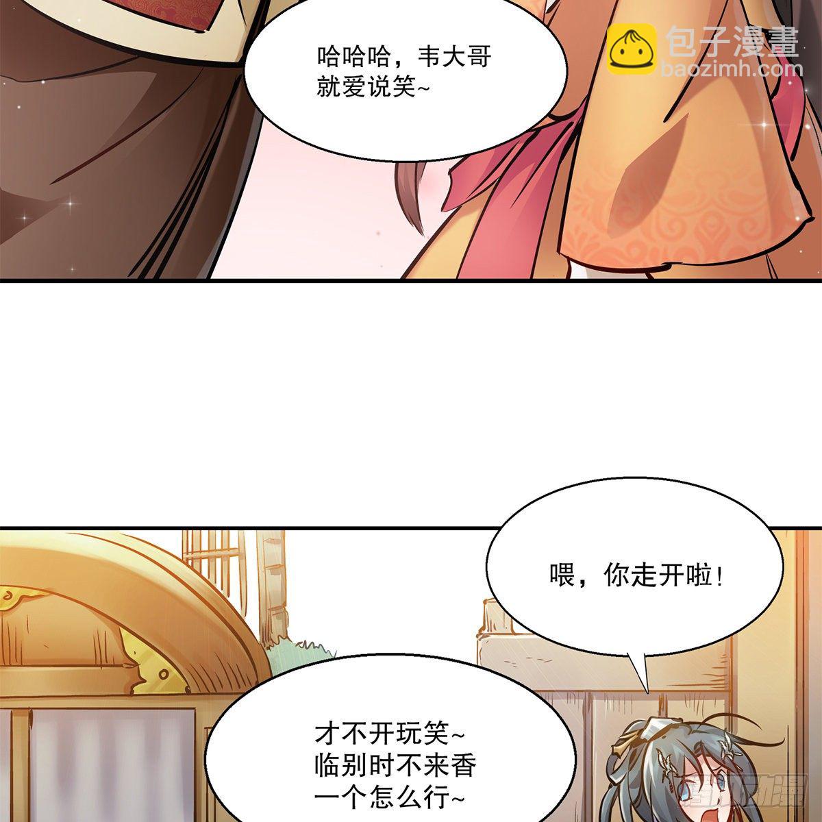 🍔鹿鼎记 第一百一十一话 是友非敌 第18页