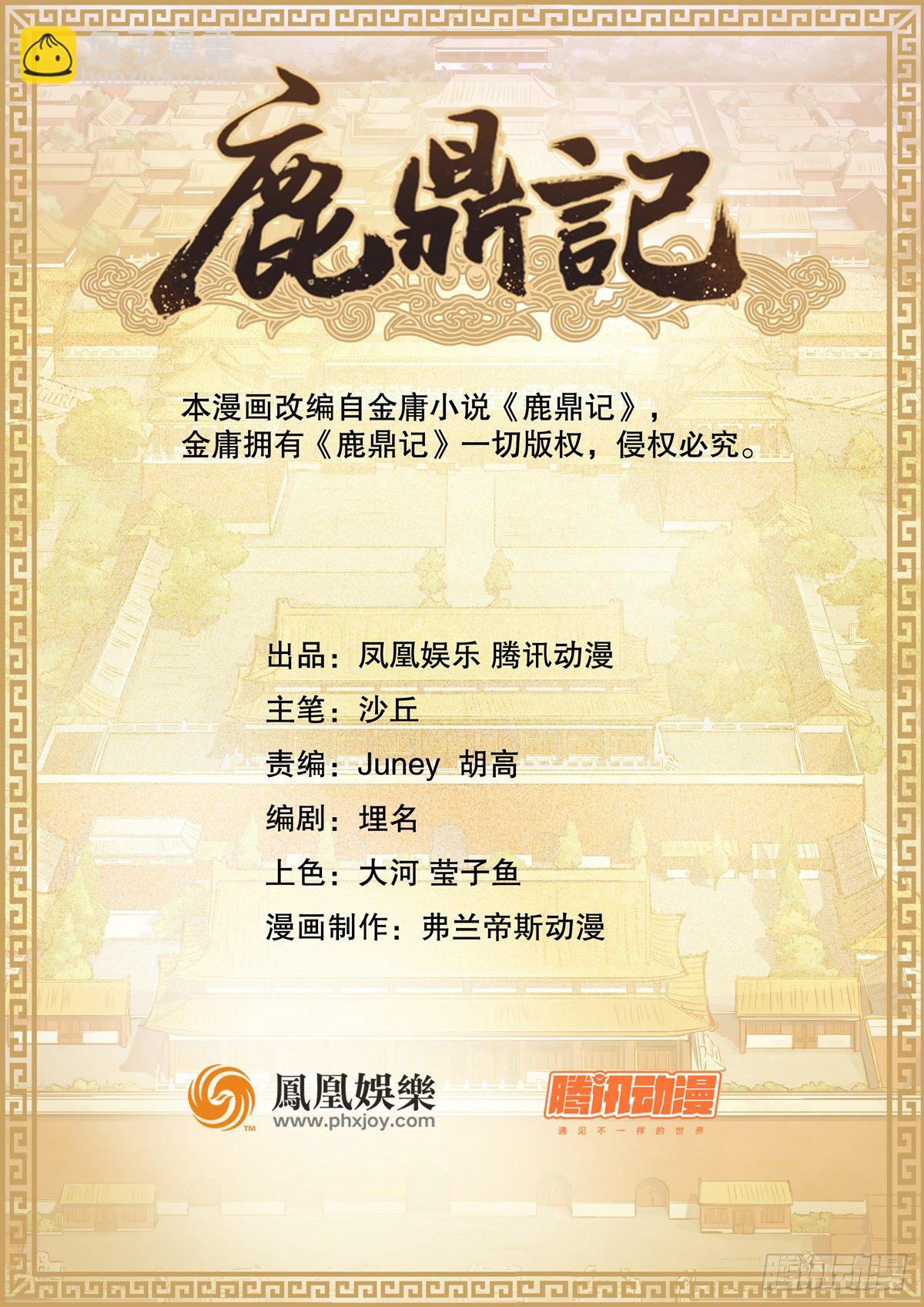 🍔鹿鼎记 第一百一十一话 是友非敌 第2页