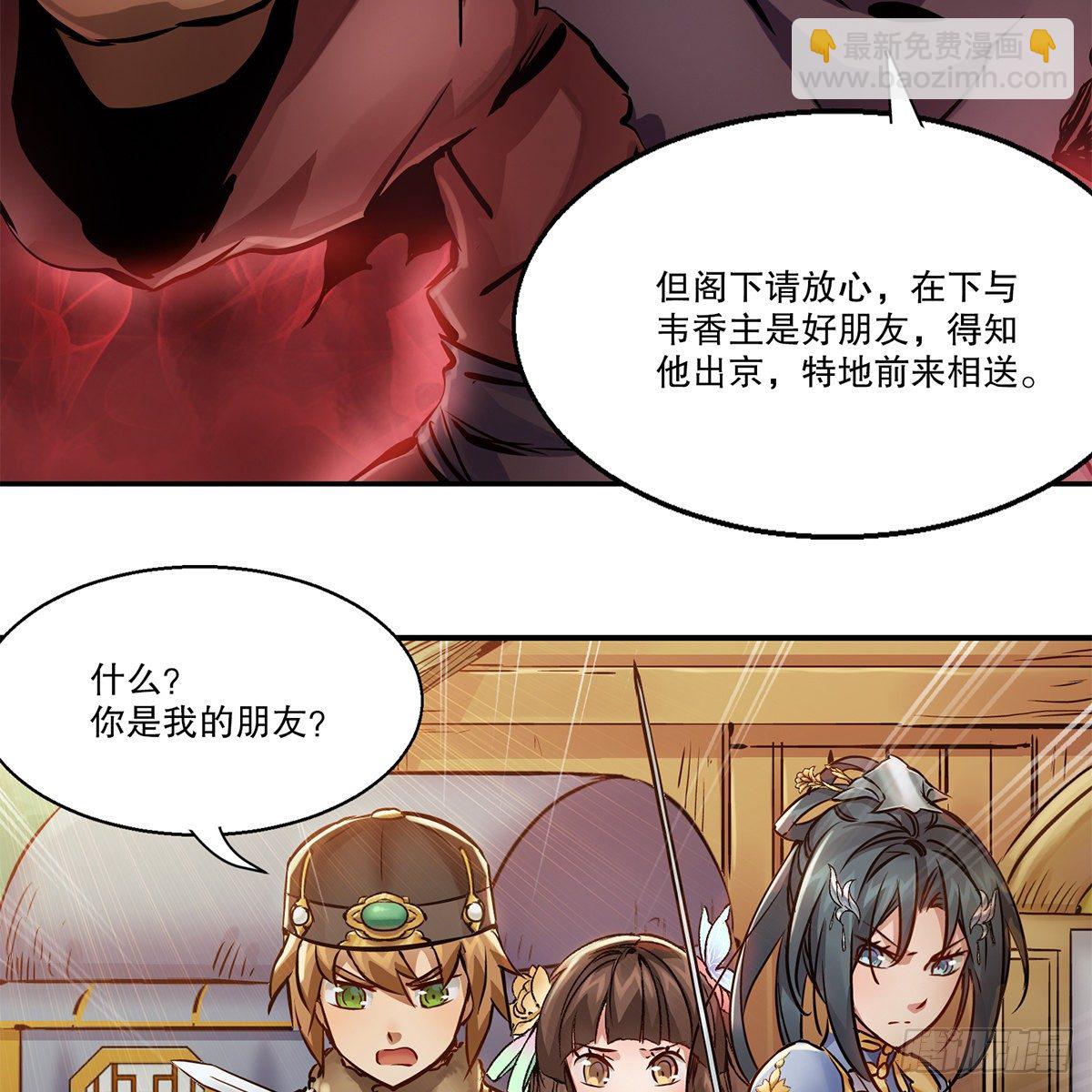 🍔鹿鼎记 第一百一十一话 是友非敌 第39页
