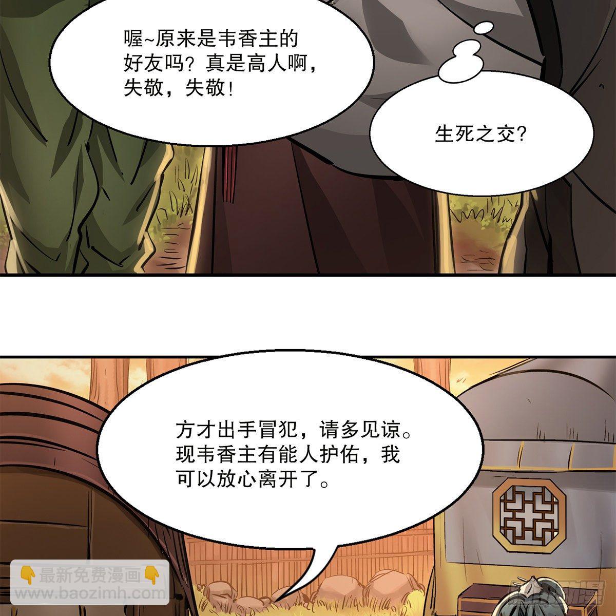 🍔鹿鼎记 第一百一十一话 是友非敌 第47页
