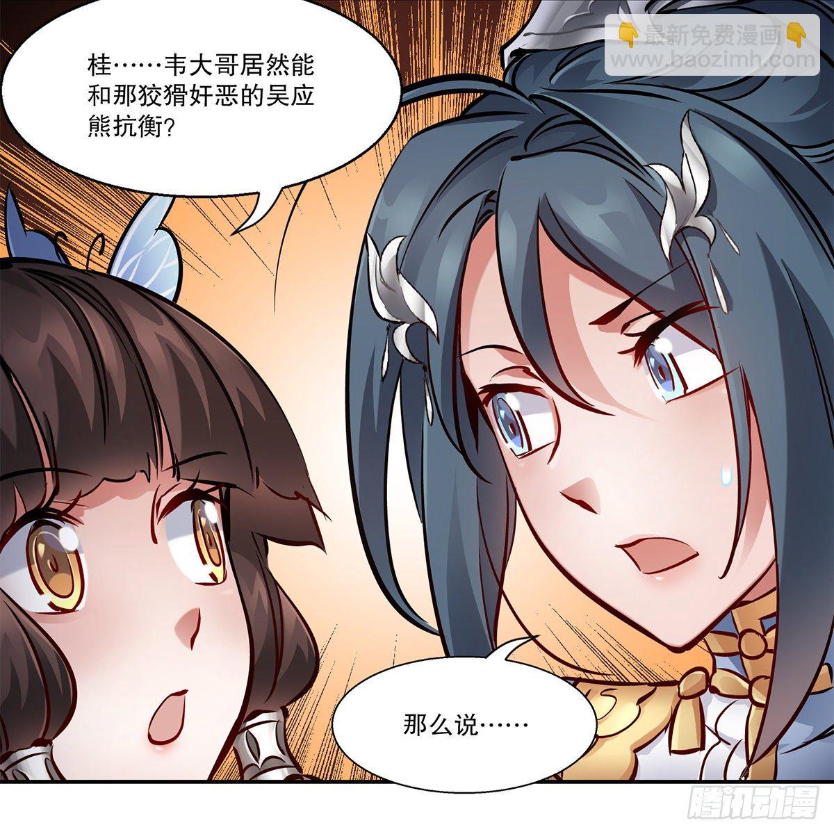 🍔鹿鼎记 第一百一十一话 是友非敌 第7页