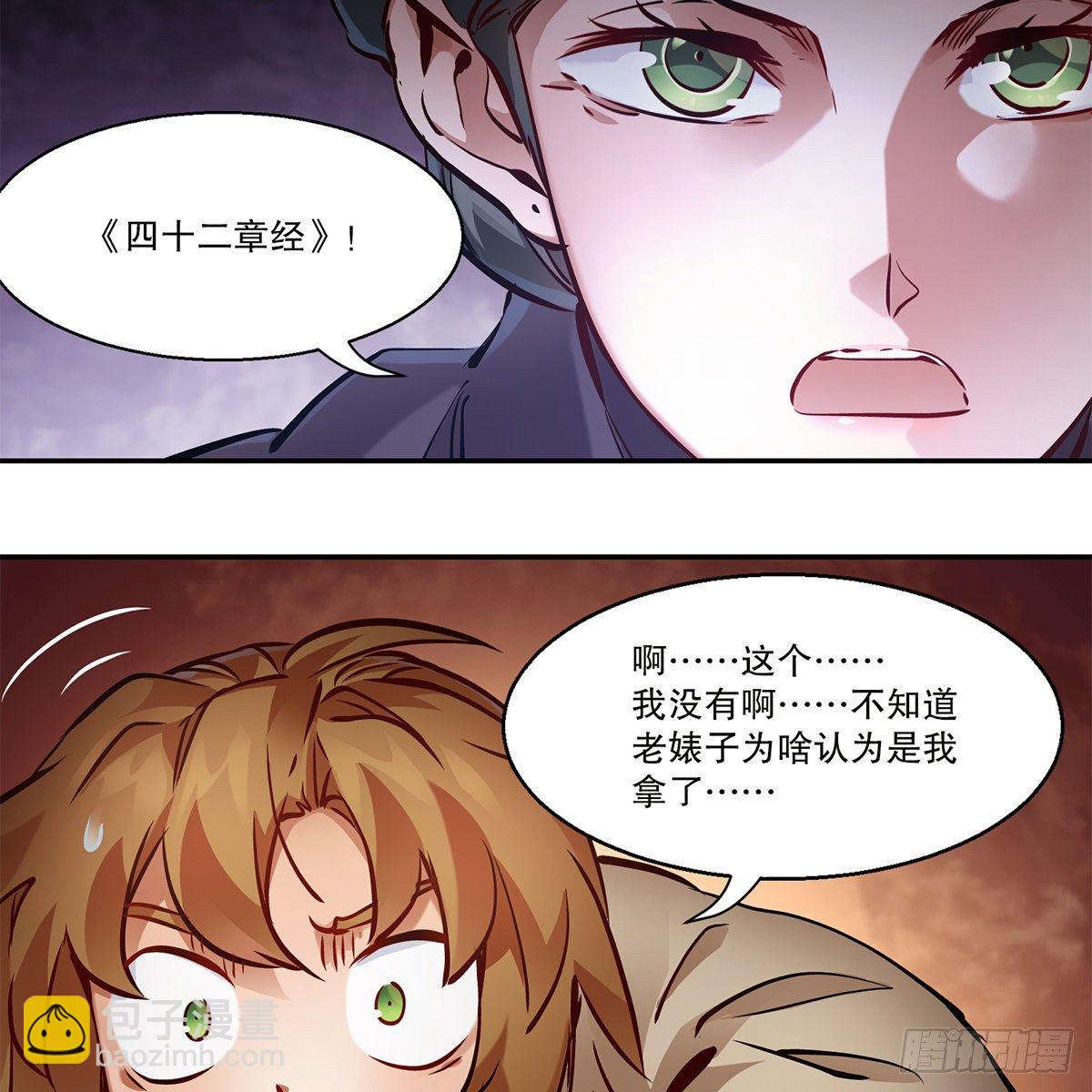 🍔鹿鼎记 第一百一十三话 谋财害命 第11页