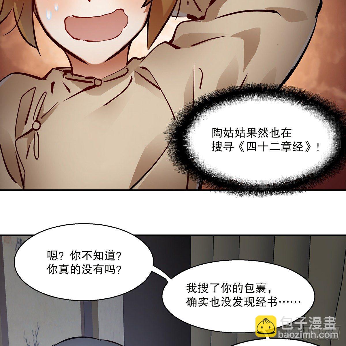 🍔鹿鼎记 第一百一十三话 谋财害命 第12页