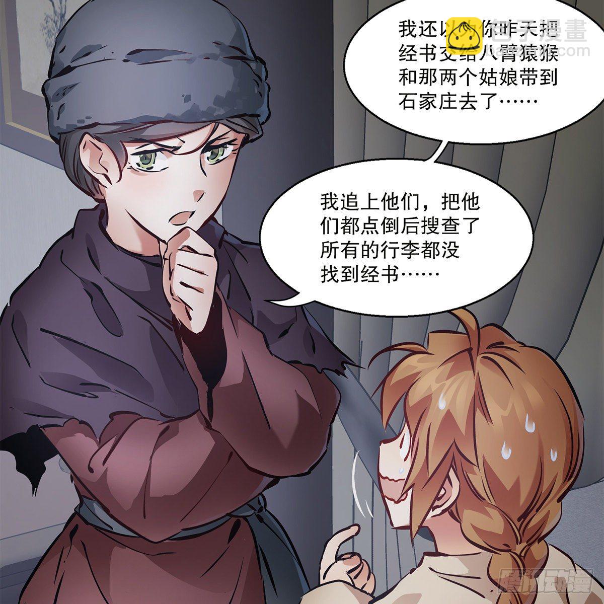 🍔鹿鼎记 第一百一十三话 谋财害命 第13页