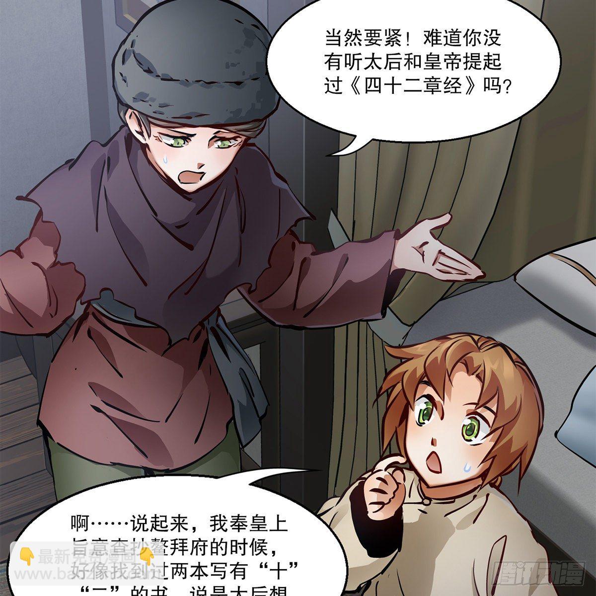 🍔鹿鼎记 第一百一十三话 谋财害命 第16页