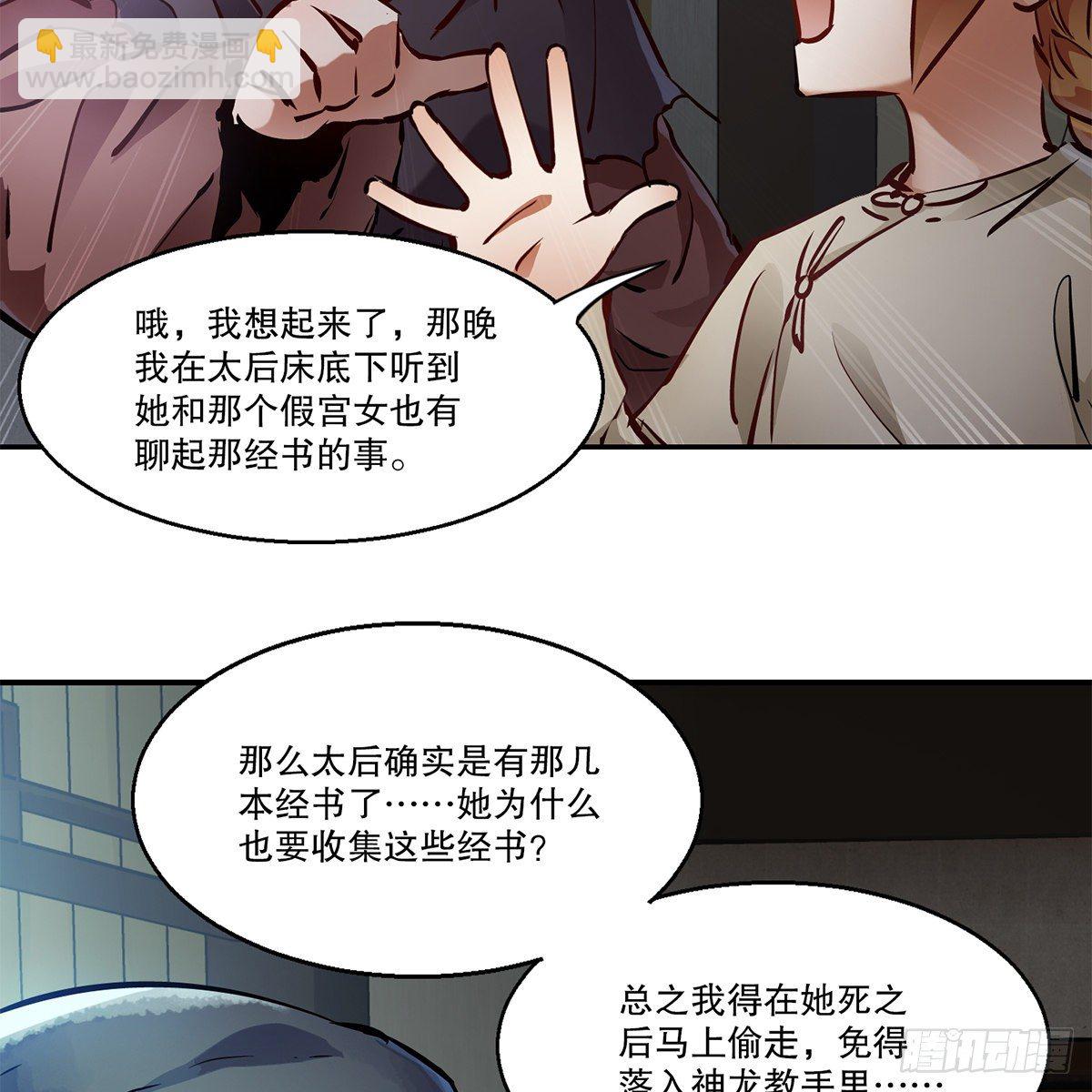 🍔鹿鼎记 第一百一十三话 谋财害命 第18页