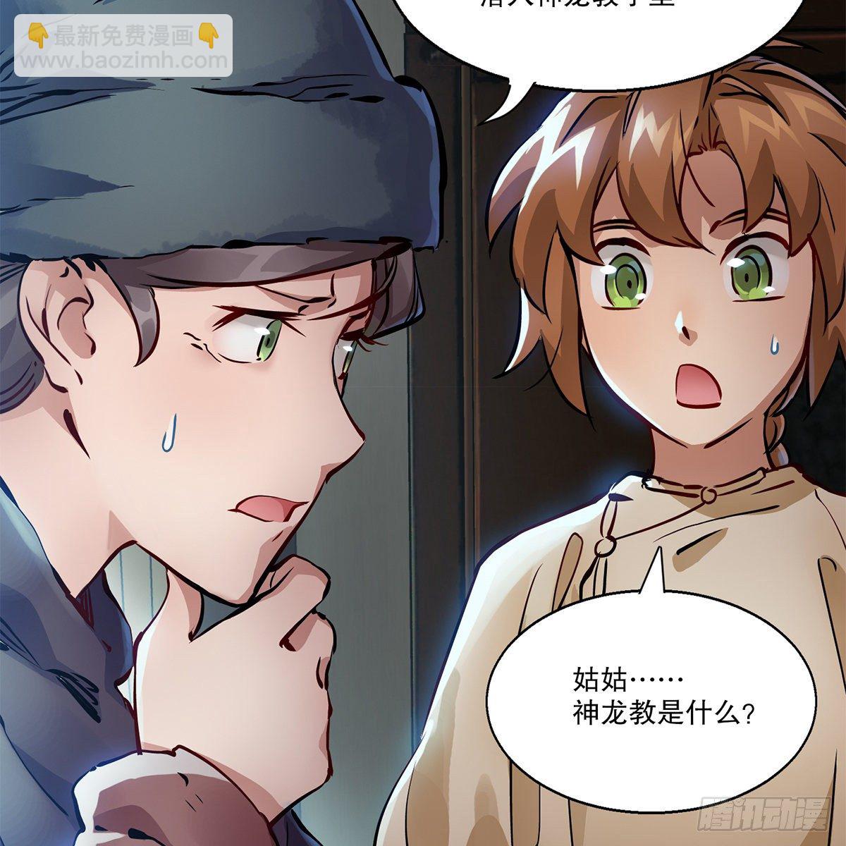 🍔鹿鼎记 第一百一十三话 谋财害命 第19页