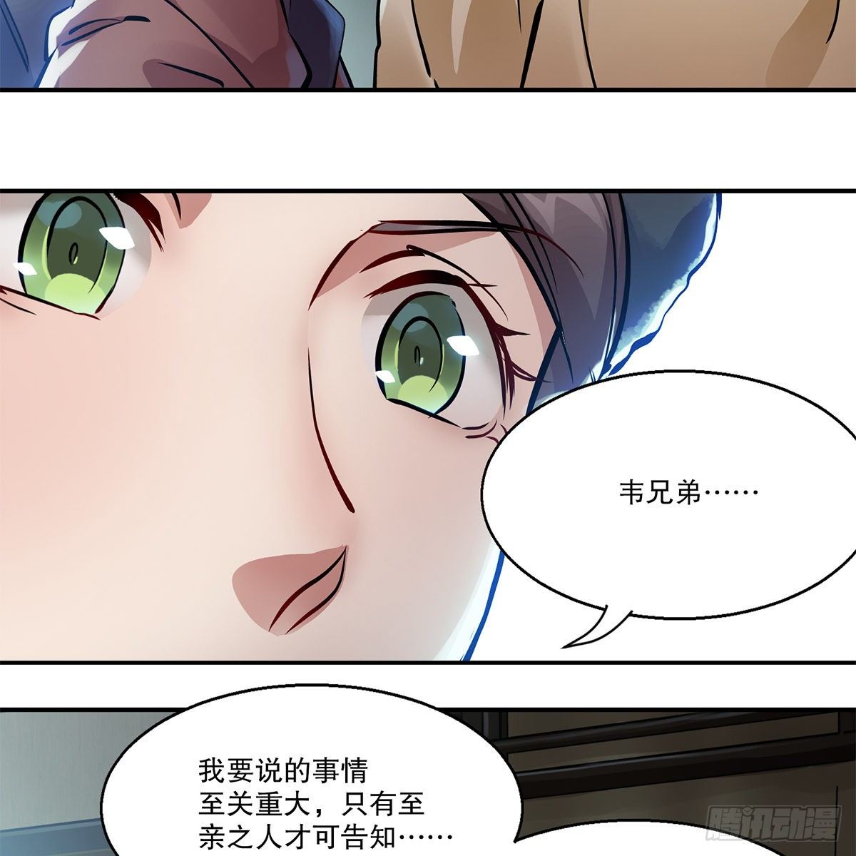 🍔鹿鼎记 第一百一十三话 谋财害命 第20页
