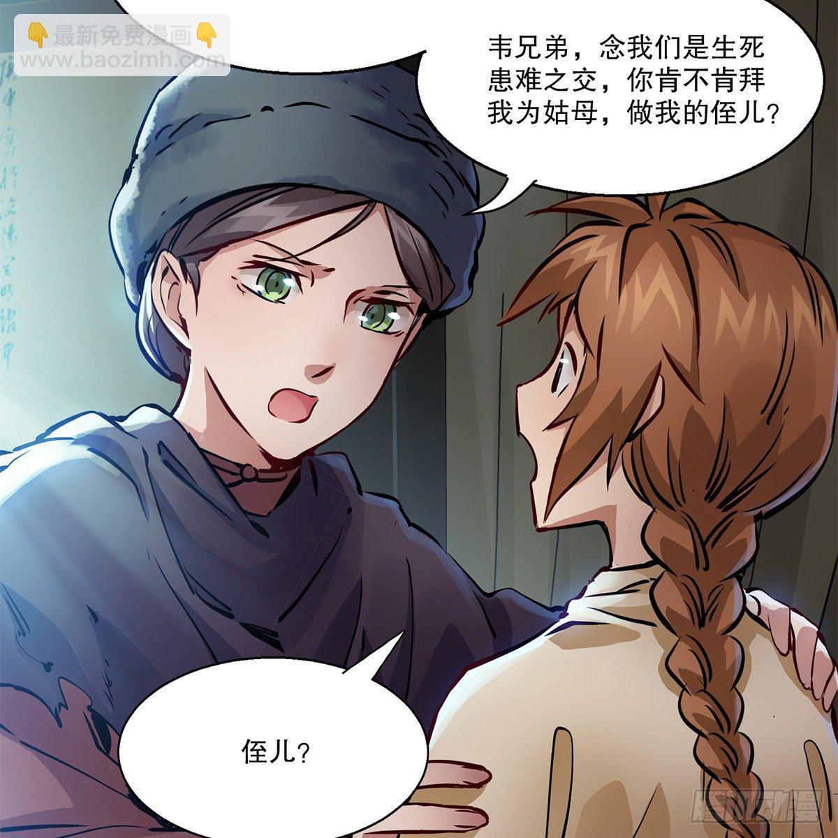 🍔鹿鼎记 第一百一十三话 谋财害命 第21页