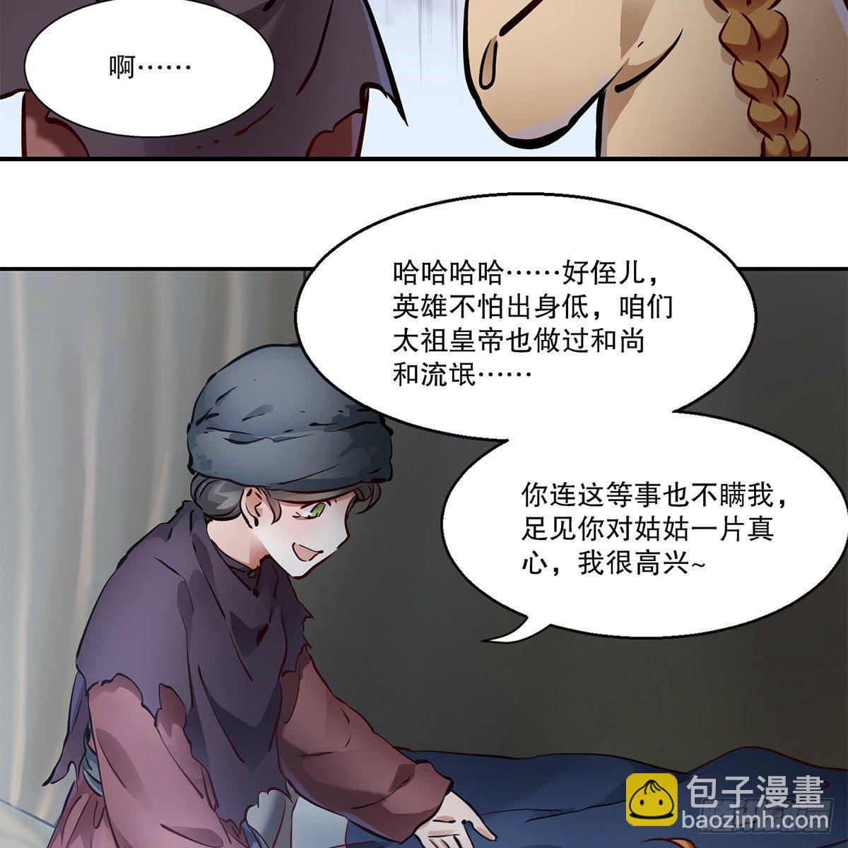 🍔鹿鼎记 第一百一十三话 谋财害命 第24页